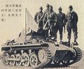 PzKpfw 1 ausf A GIAPPONE.ex Cina (2)